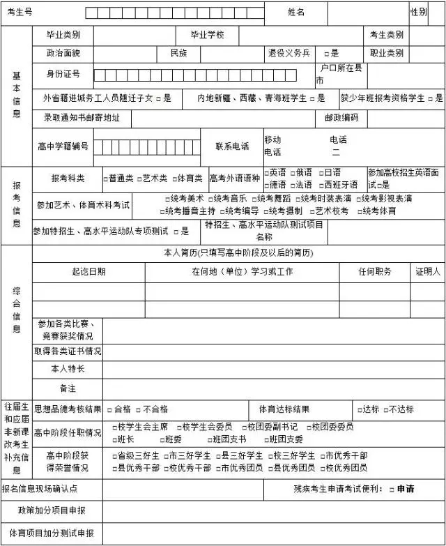 2017新高考报名12月1日启动 报名信息录入表这样填