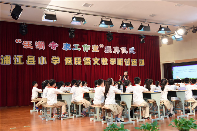 汪潮在浦江成立第一个县域小学工作室_浙江教育在线